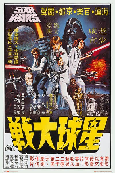 Star Wars Hong Kong Original Movie Poste
