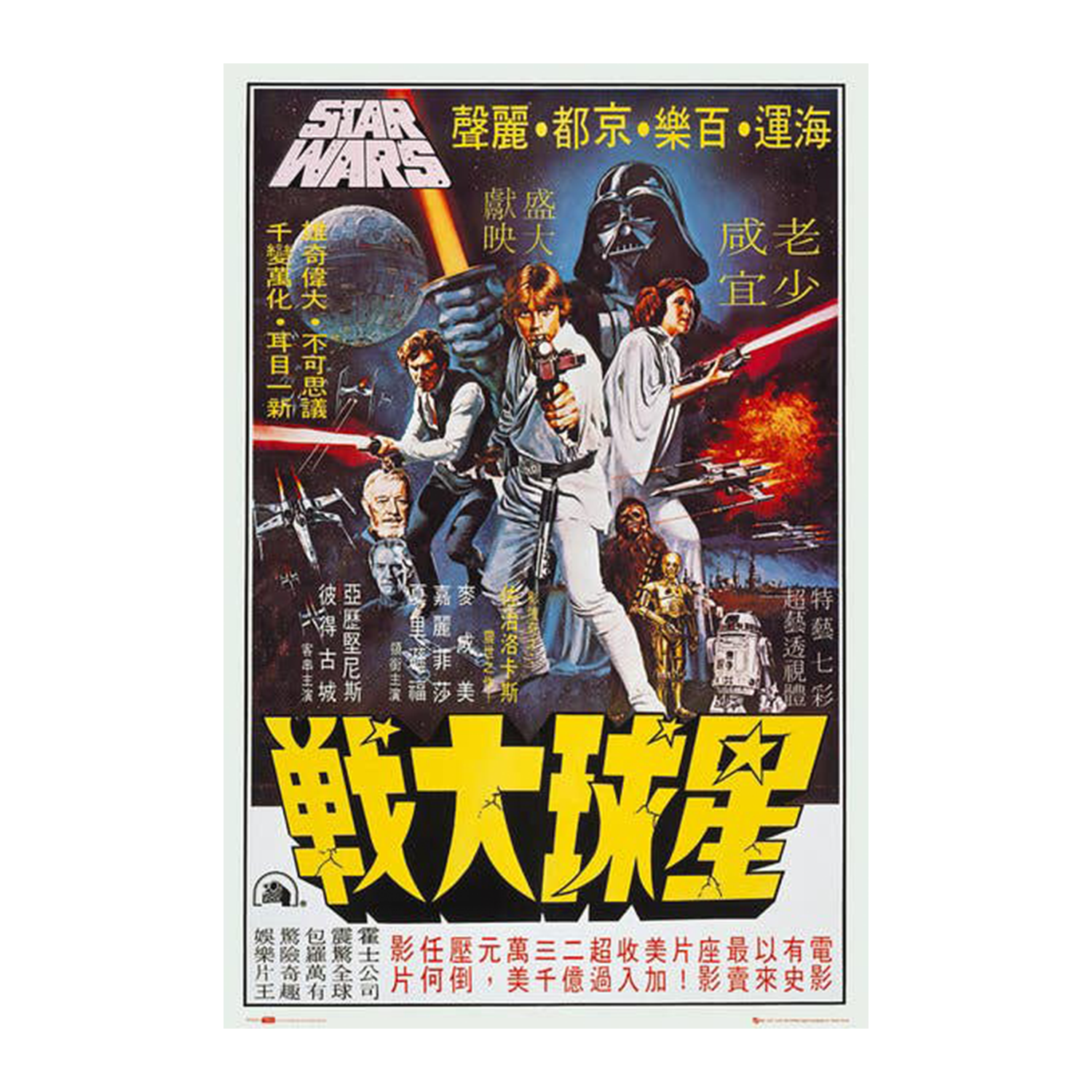 Star Wars Hong Kong Original Movie Poste